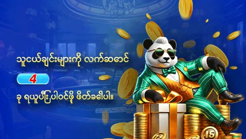 မိတ်ဆွေဖိတ်ခေါ်ခြင်း ကော်မရှင်း အစီအစဉ် ပရိုမိုးရှင်း