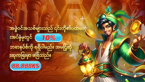 ပထမအကြိမ် ငွေသွင်းမှု ဘောနပ်စ် ပရိုမိုးရှင်း