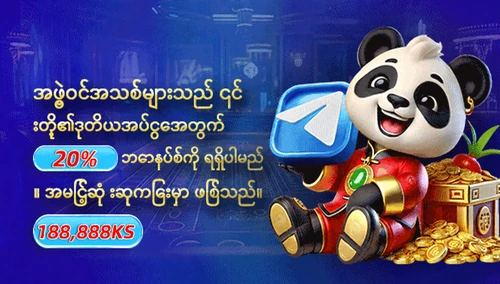 ဒုတိယအကြိမ် ငွေသွင်းမှု ဘောနပ်စ် ပရိုမိုးရှင်း