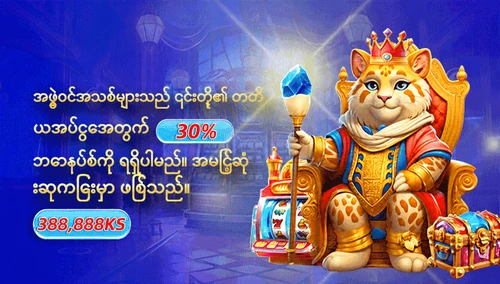 တတိယအကြိမ် ငွေသွင်းမှု ဘောနပ်စ် ပရိုမိုးရှင်း