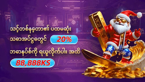 နေ့စဉ်ပထမဆုံး ငွေသွင်းမှု ဘောနပ်စ် ပရိုမိုးရှင်း